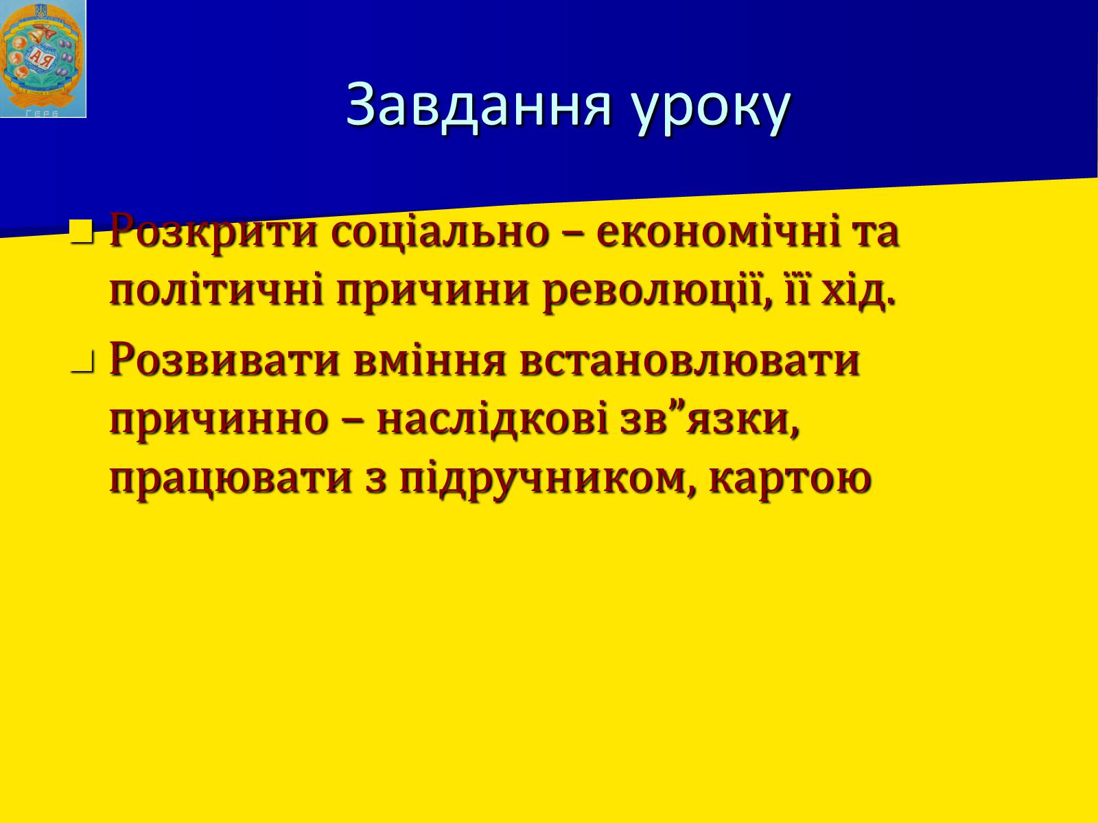 Презентація на тему «Англійська революція» (варіант 1) - Слайд #2