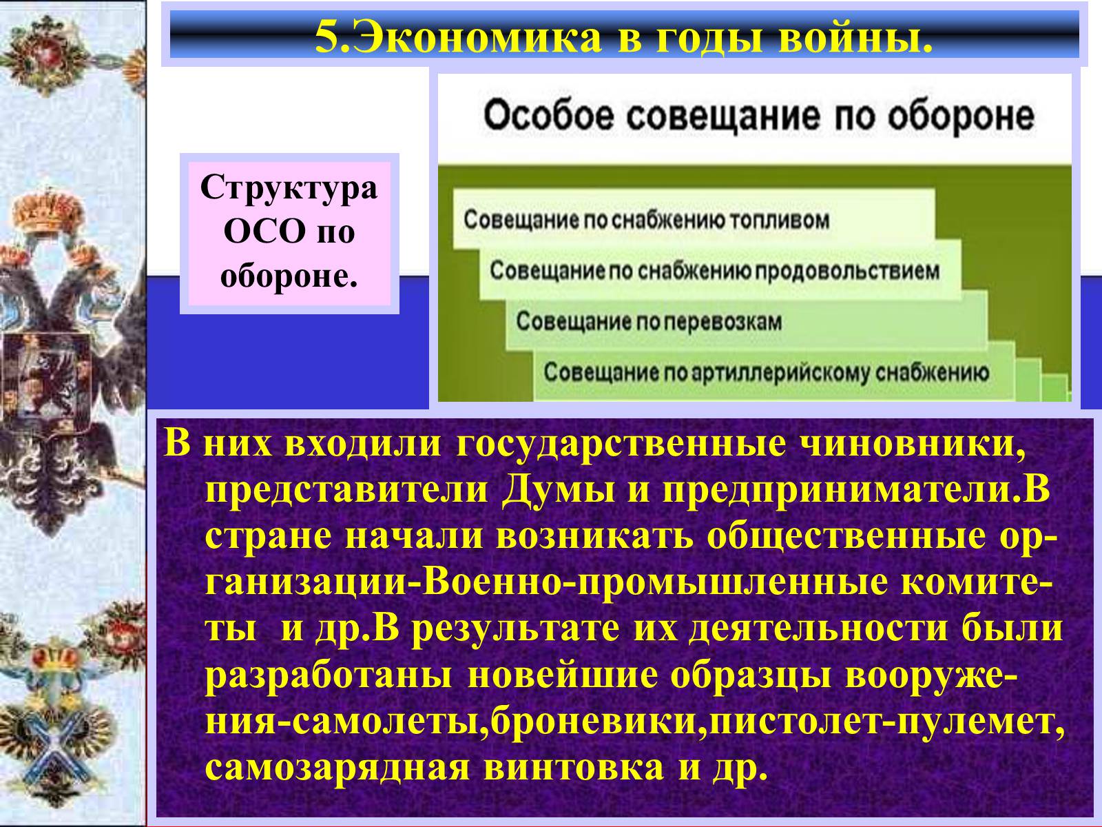 Презентація на тему «Россия в Первой мировой войне» - Слайд #15