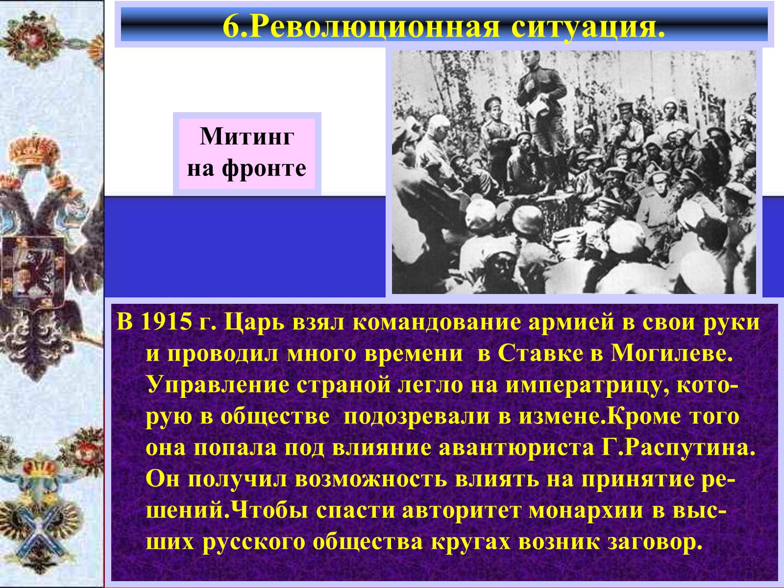 Презентація на тему «Россия в Первой мировой войне» - Слайд #17