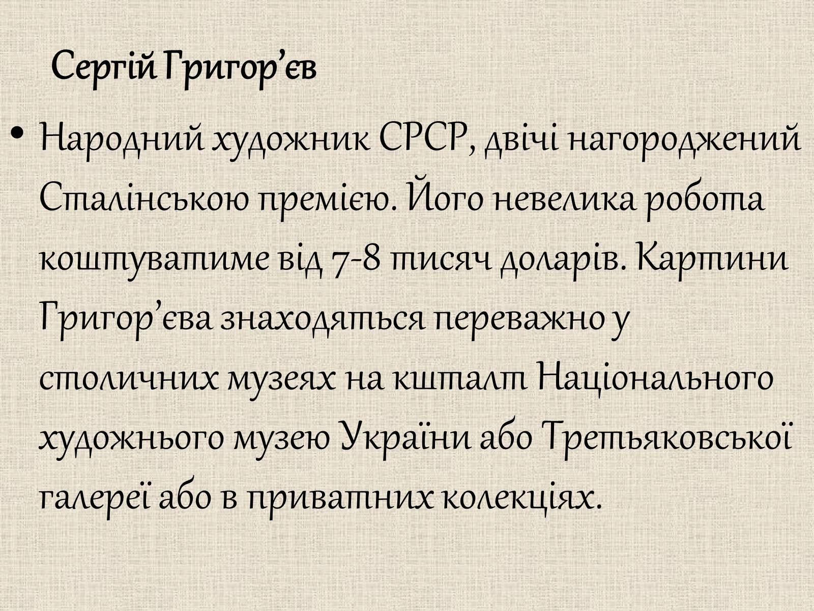 Презентація на тему «Образотворче мистецтво у післявоєнні роки» - Слайд #10