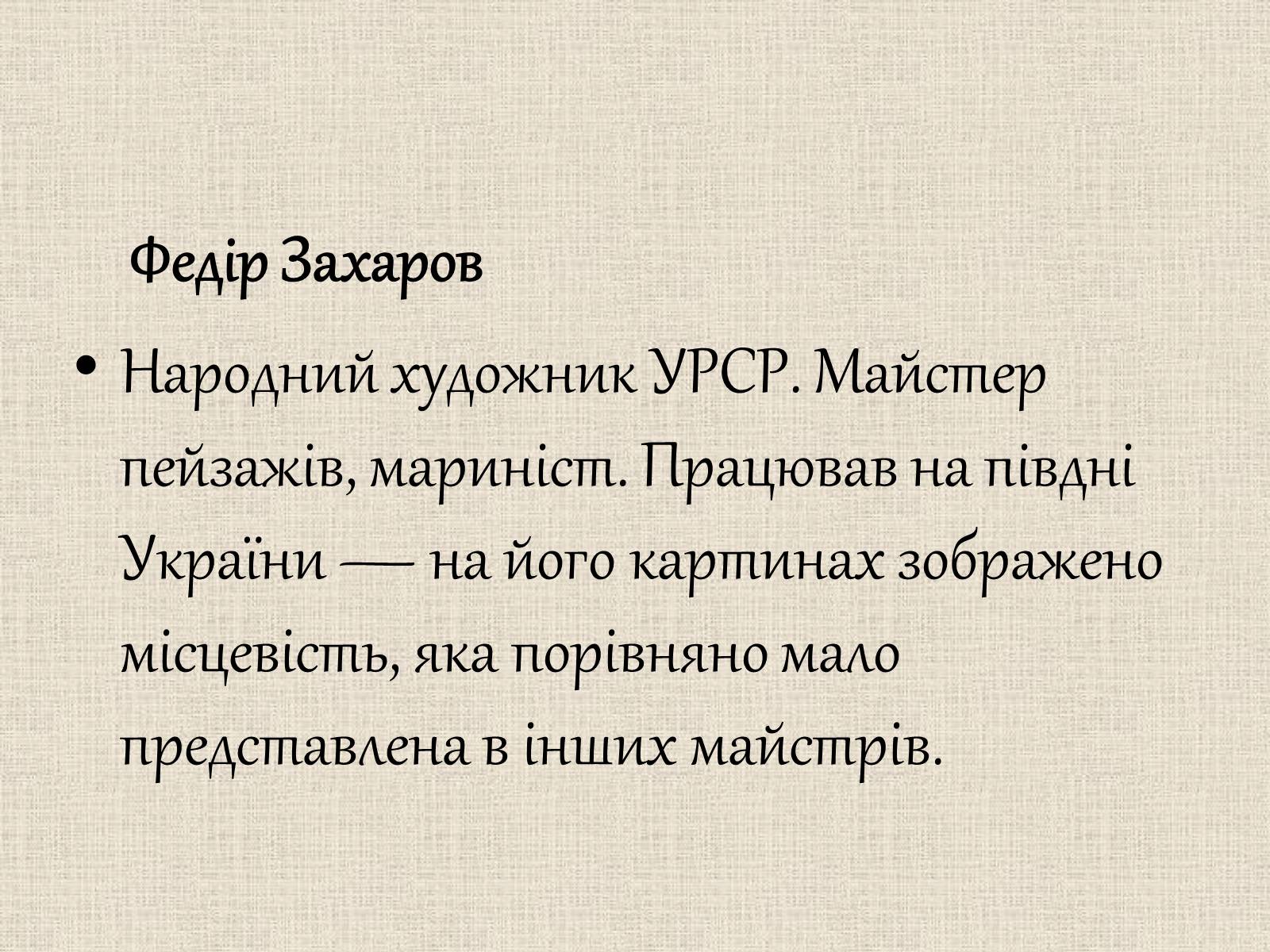 Презентація на тему «Образотворче мистецтво у післявоєнні роки» - Слайд #13