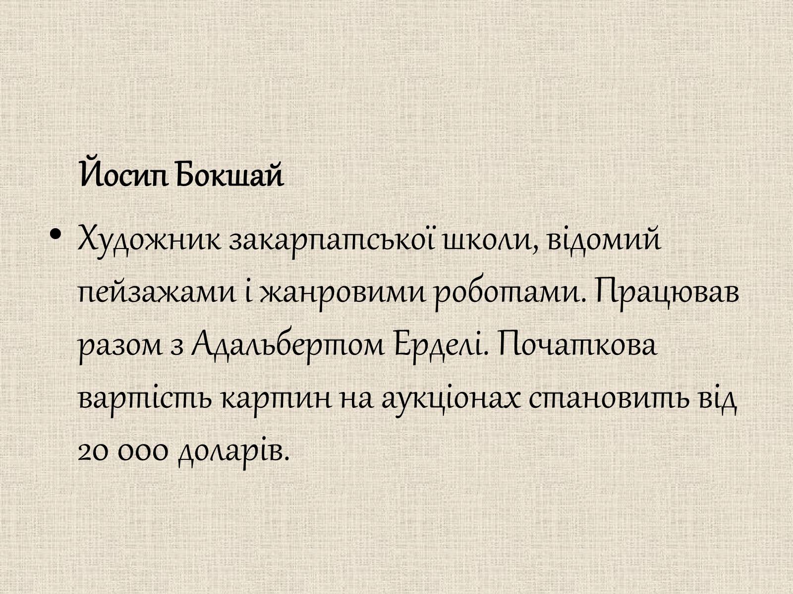 Презентація на тему «Образотворче мистецтво у післявоєнні роки» - Слайд #19