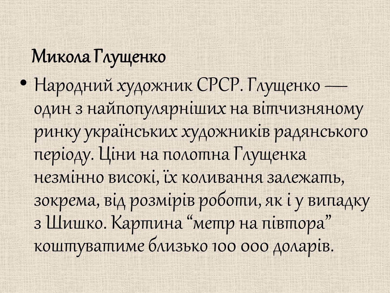 Презентація на тему «Образотворче мистецтво у післявоєнні роки» - Слайд #30