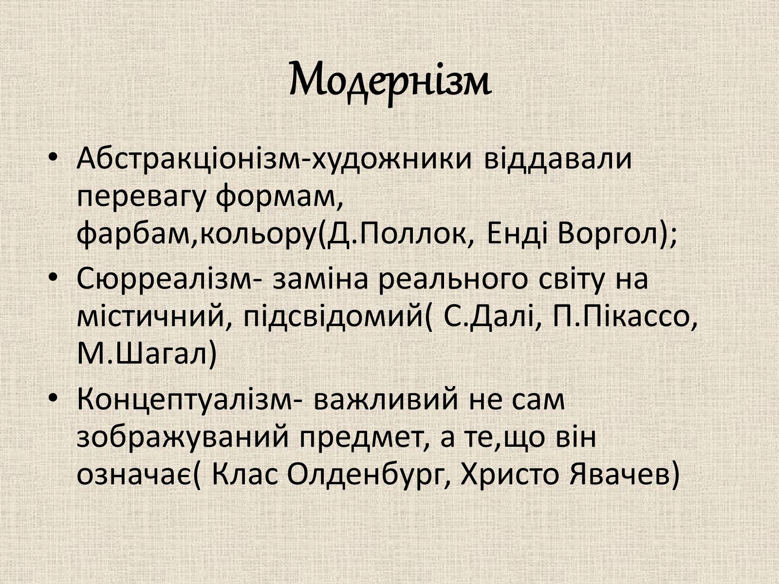 Презентація на тему «Образотворче мистецтво у післявоєнні роки» - Слайд #4