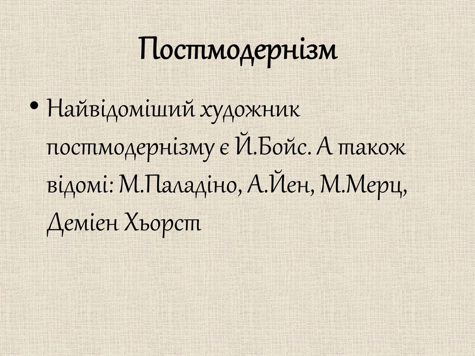 Презентація на тему «Образотворче мистецтво у післявоєнні роки» - Слайд #5