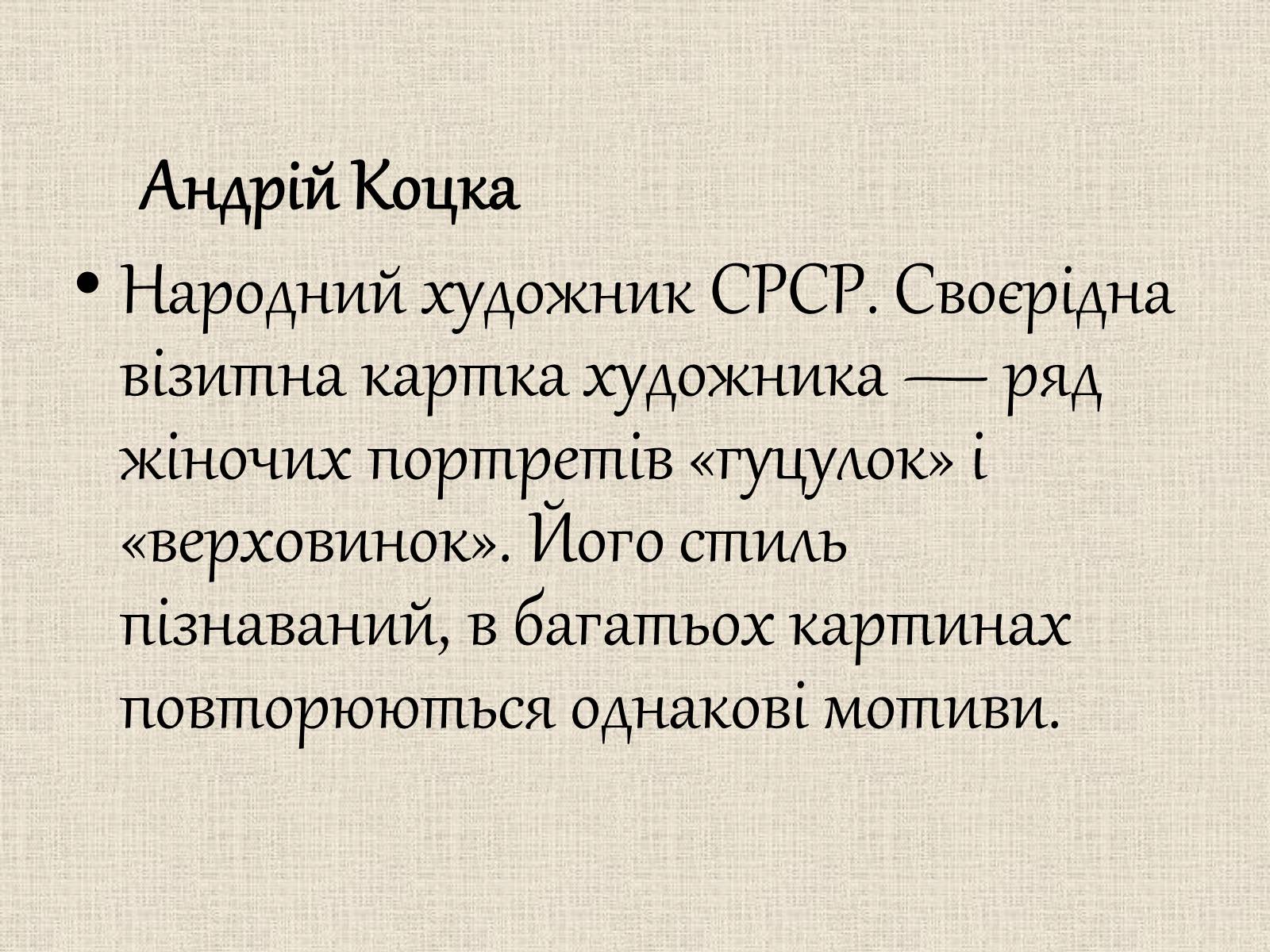 Презентація на тему «Образотворче мистецтво у післявоєнні роки» - Слайд #7