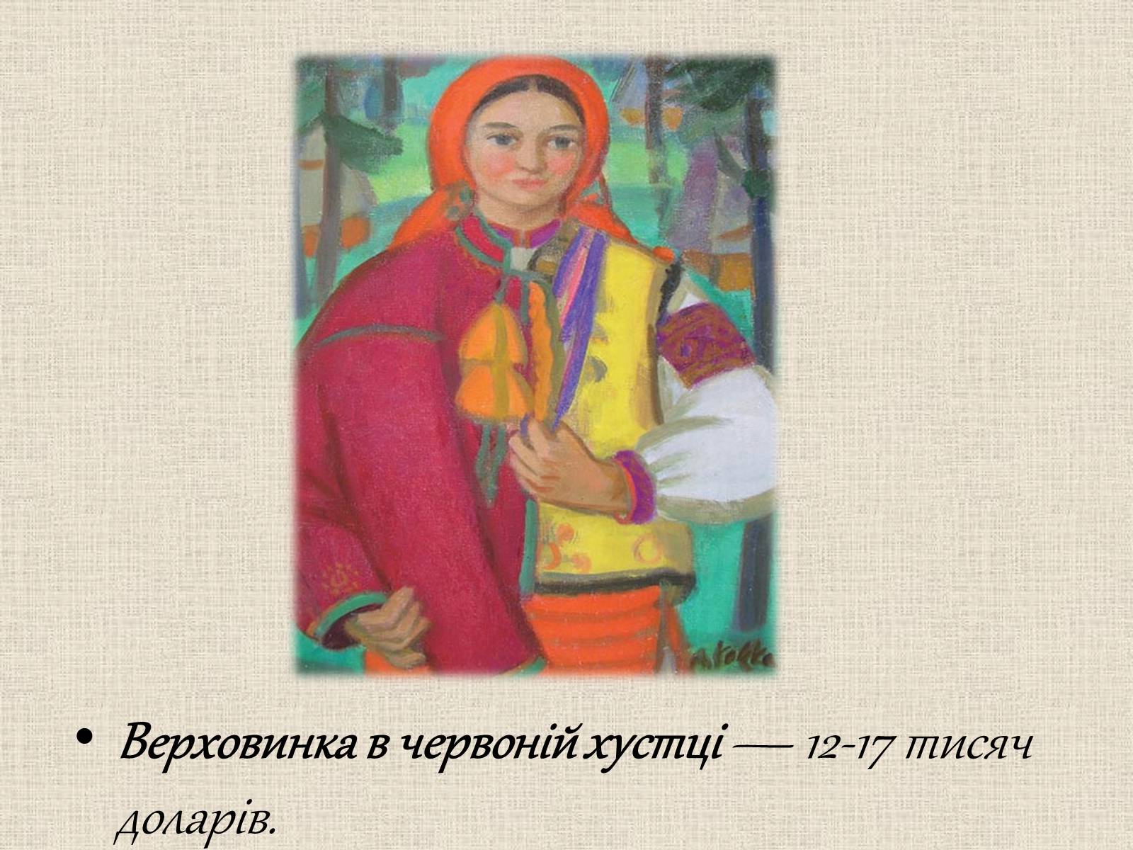 Презентація на тему «Образотворче мистецтво у післявоєнні роки» - Слайд #9