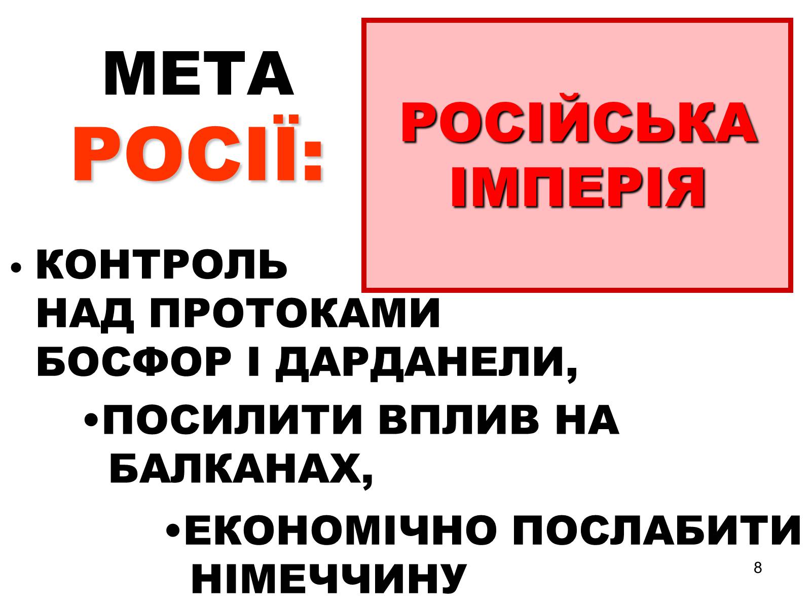 Презентація на тему «Антанта» - Слайд #8