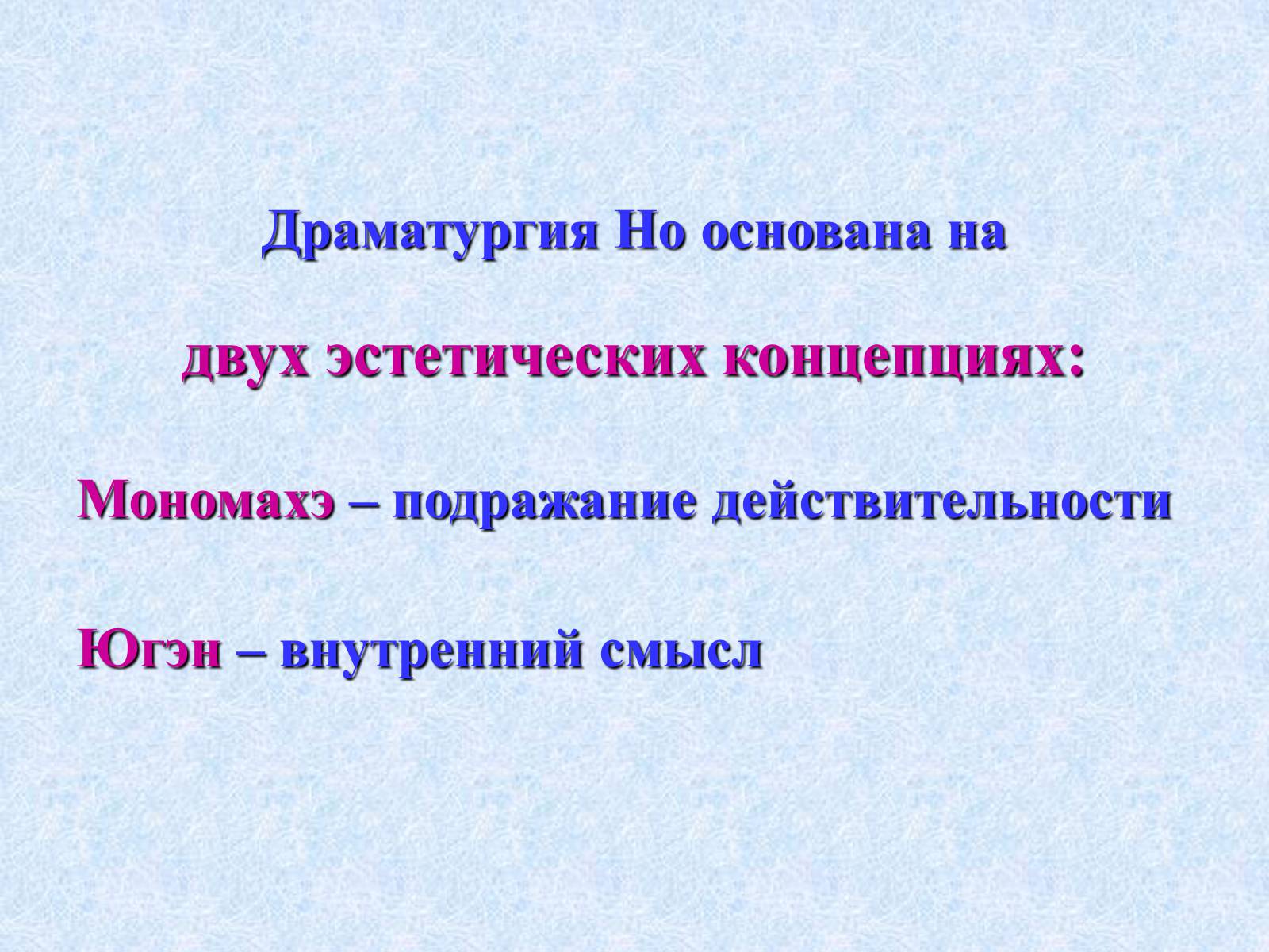 Презентація на тему «Театр и драматургия Японии ХХст» - Слайд #11