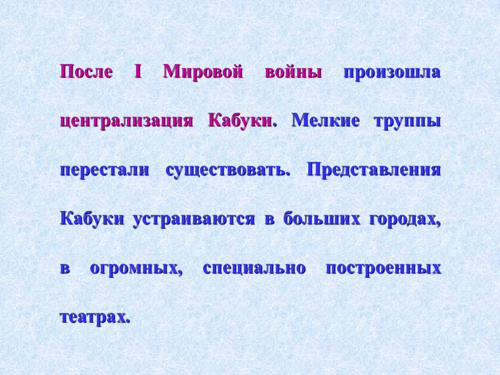 Презентація на тему «Театр и драматургия Японии ХХст» - Слайд #24