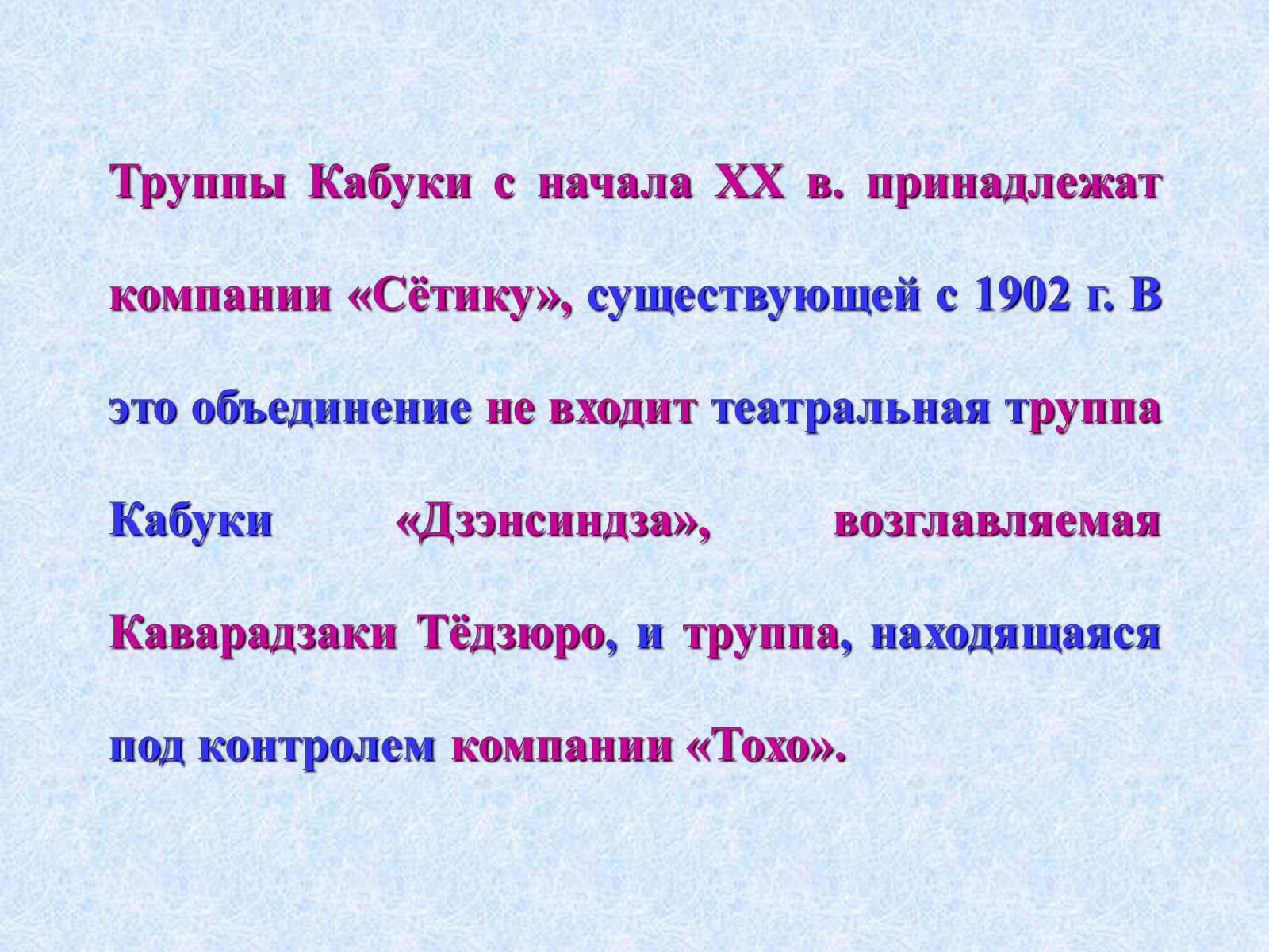 Презентація на тему «Театр и драматургия Японии ХХст» - Слайд #25