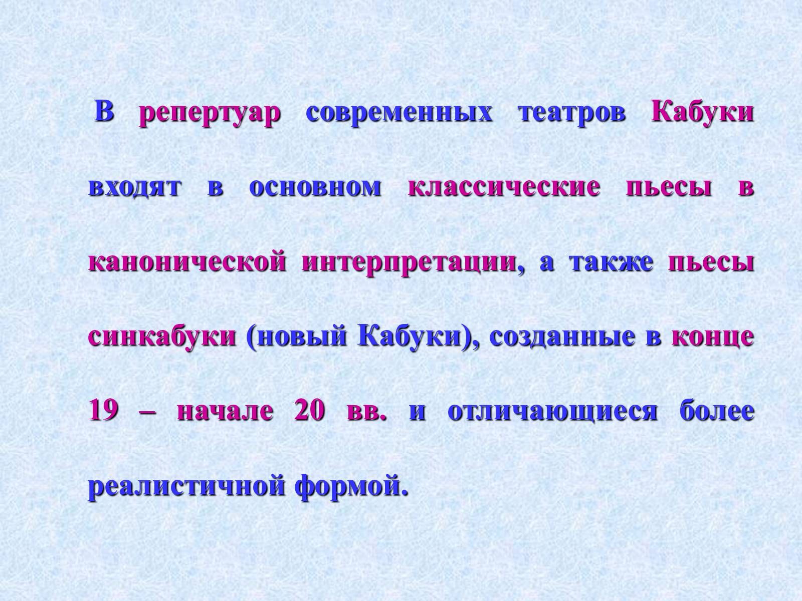 Презентація на тему «Театр и драматургия Японии ХХст» - Слайд #29