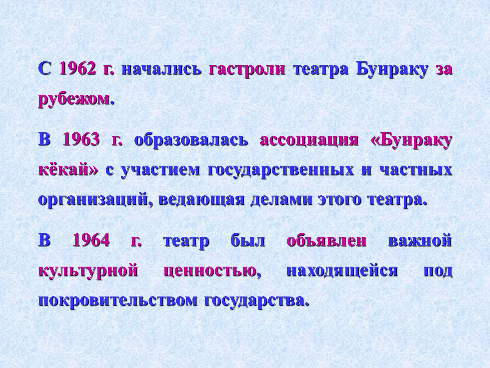 Презентація на тему «Театр и драматургия Японии ХХст» - Слайд #57