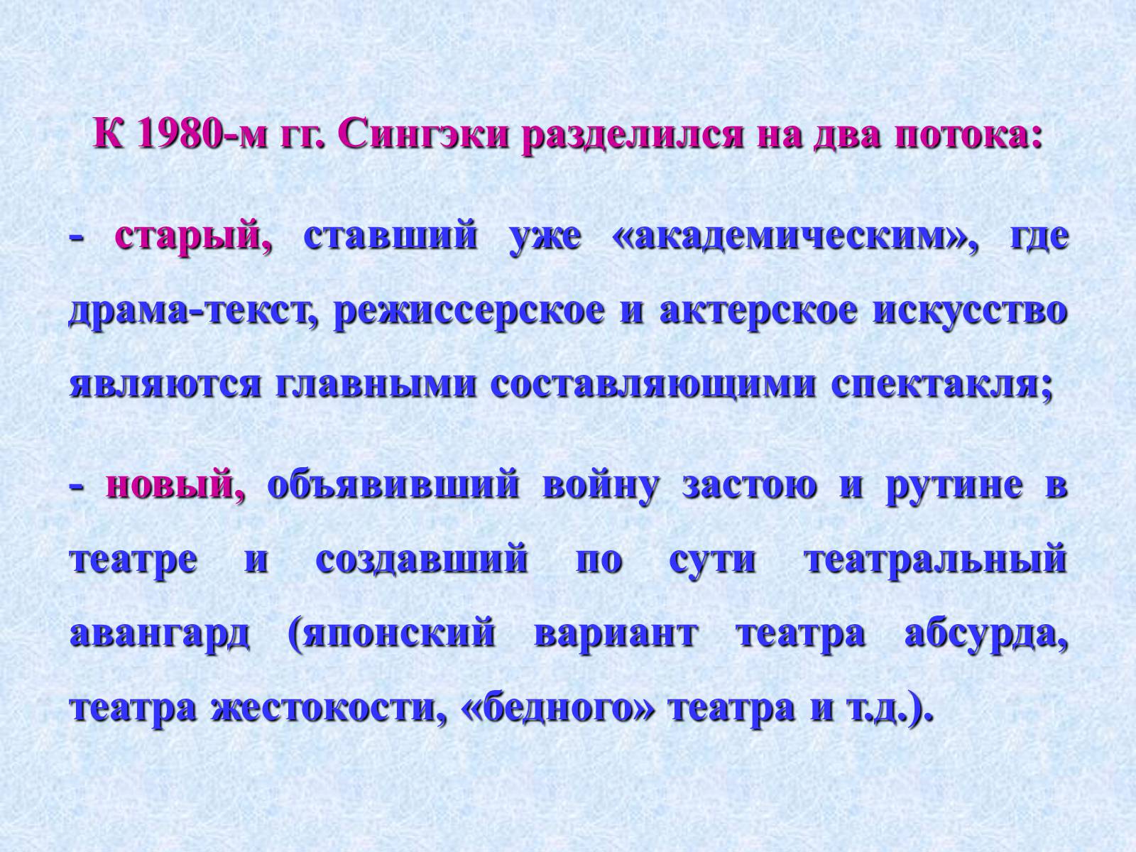 Презентація на тему «Театр и драматургия Японии ХХст» - Слайд #69