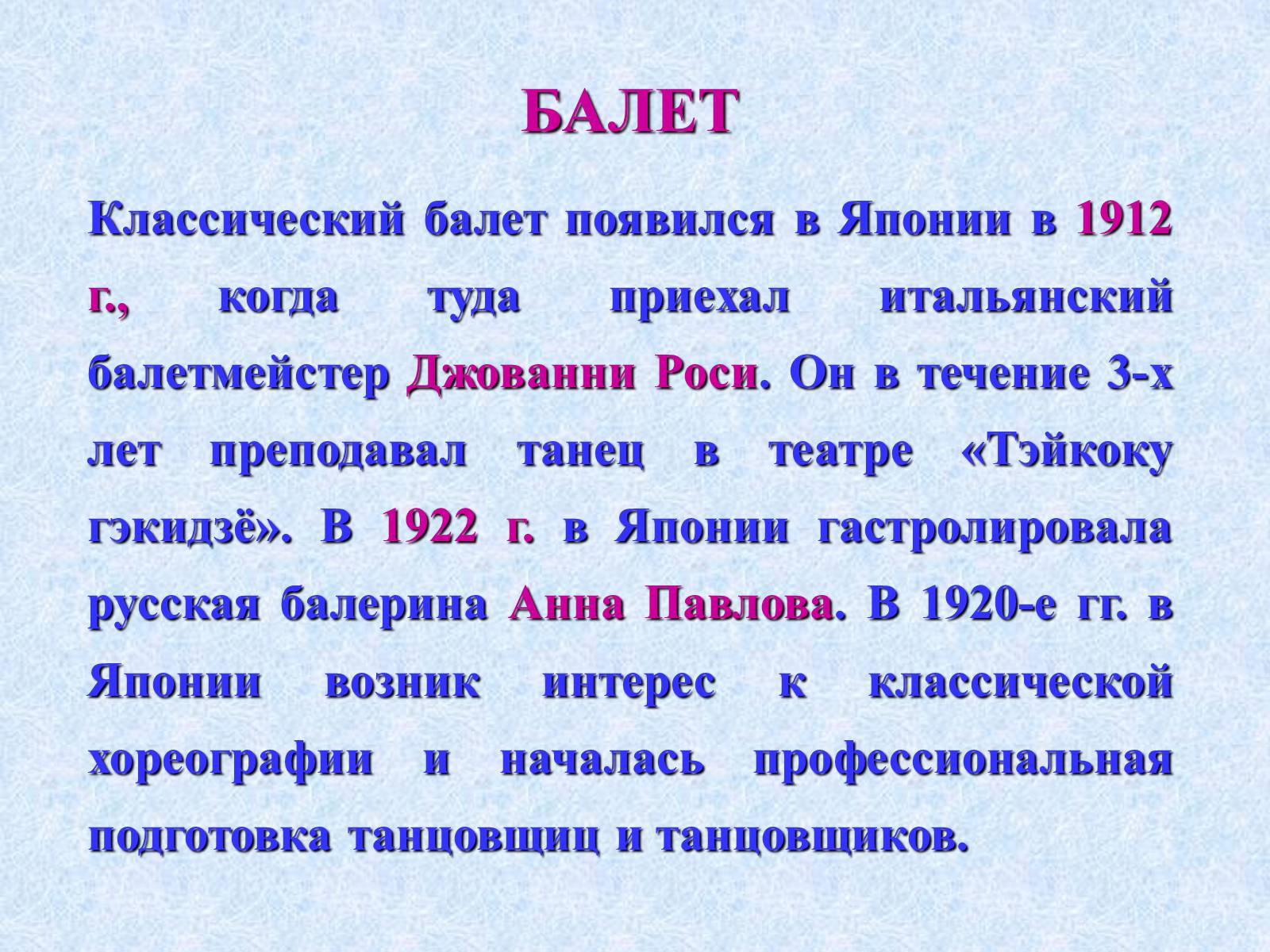 Презентація на тему «Театр и драматургия Японии ХХст» - Слайд #74