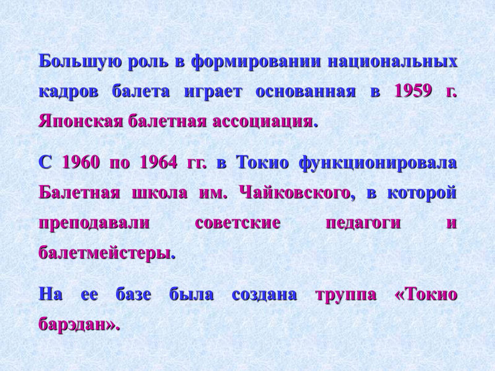 Презентація на тему «Театр и драматургия Японии ХХст» - Слайд #75