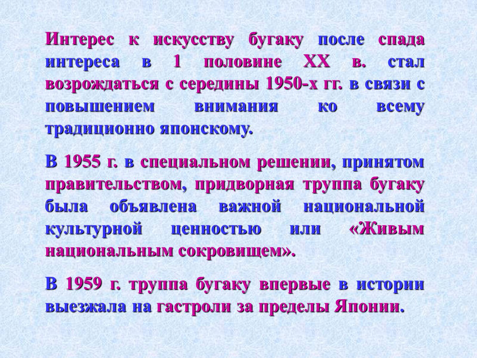 Презентація на тему «Театр и драматургия Японии ХХст» - Слайд #9