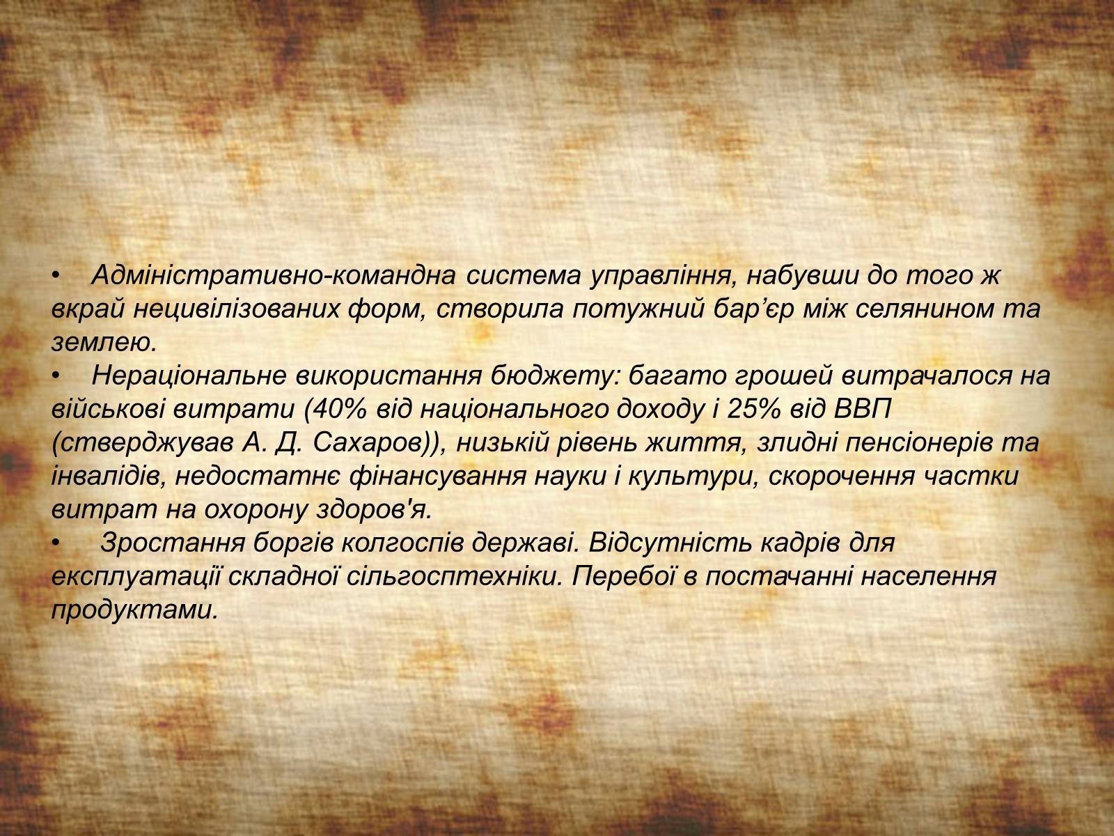 Презентація на тему «Невдачі політики Микити Хрущова» - Слайд #8