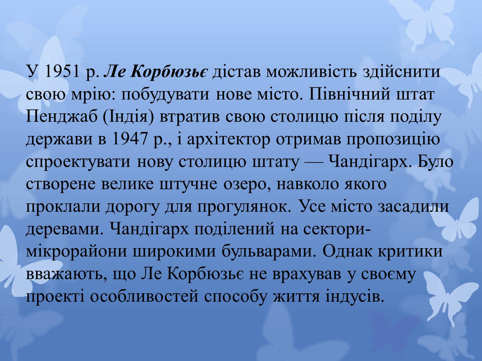 Презентація на тему «Архітектура світу після Другої світової війни» - Слайд #13