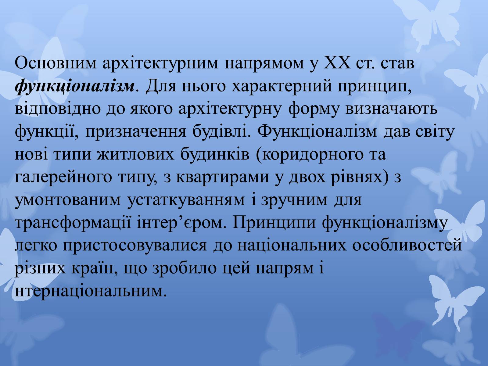 Презентація на тему «Архітектура світу після Другої світової війни» - Слайд #2