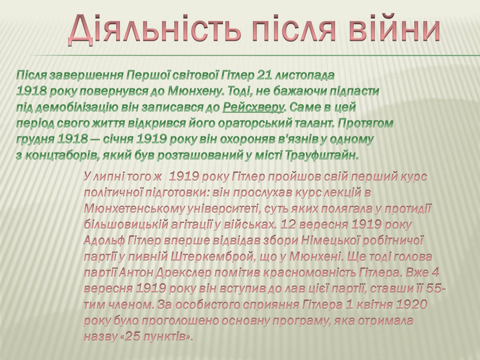 Презентація на тему «Адольф Гітлер» (варіант 9) - Слайд #12