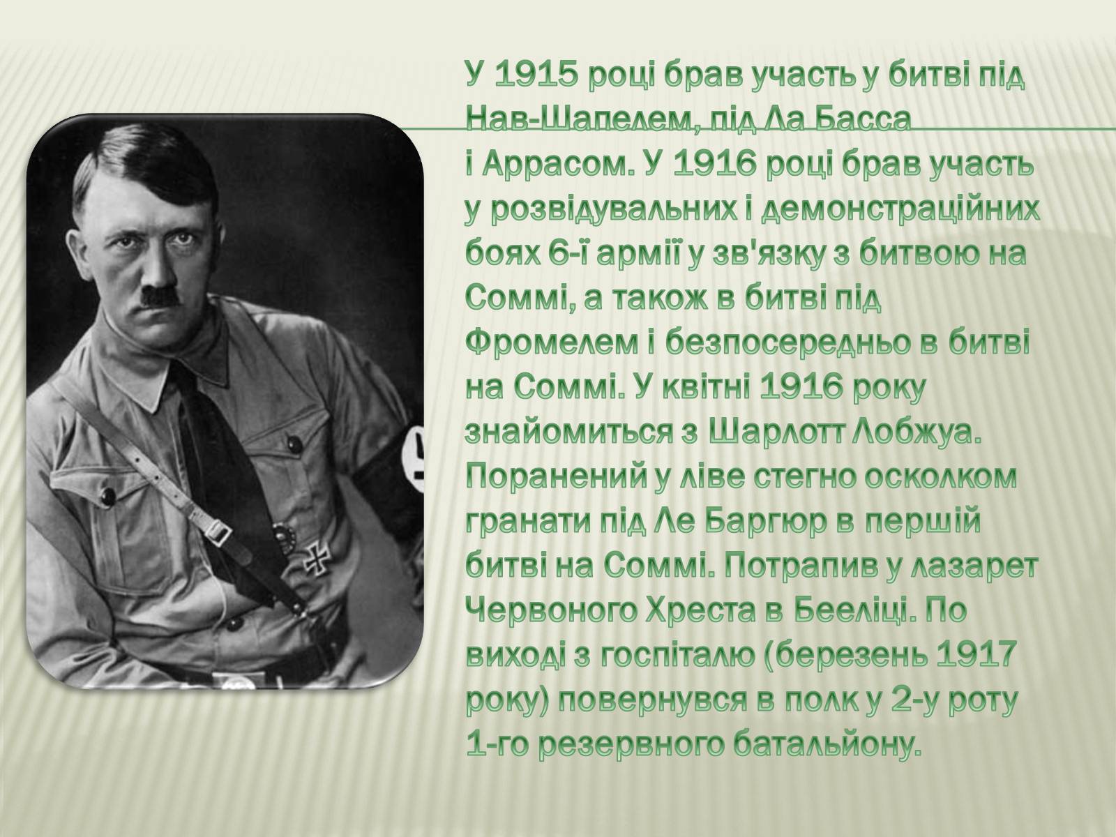 Презентація на тему «Адольф Гітлер» (варіант 9) - Слайд #9