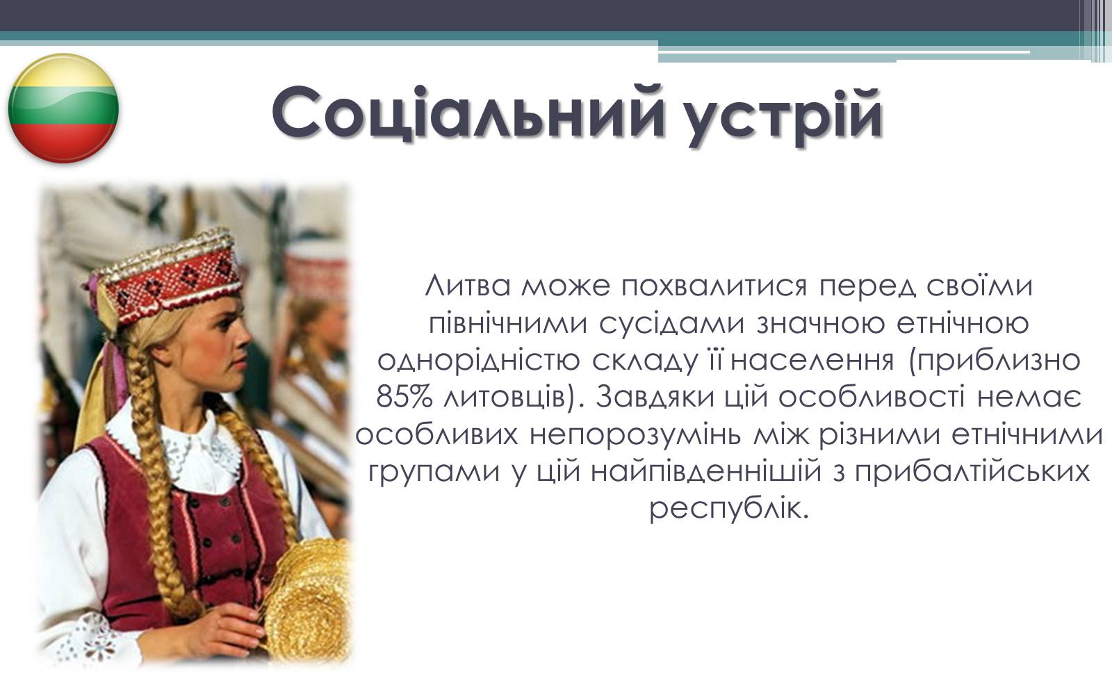 Презентація на тему «Литва в пострадянський період (1990-2000 рр.)» - Слайд #10