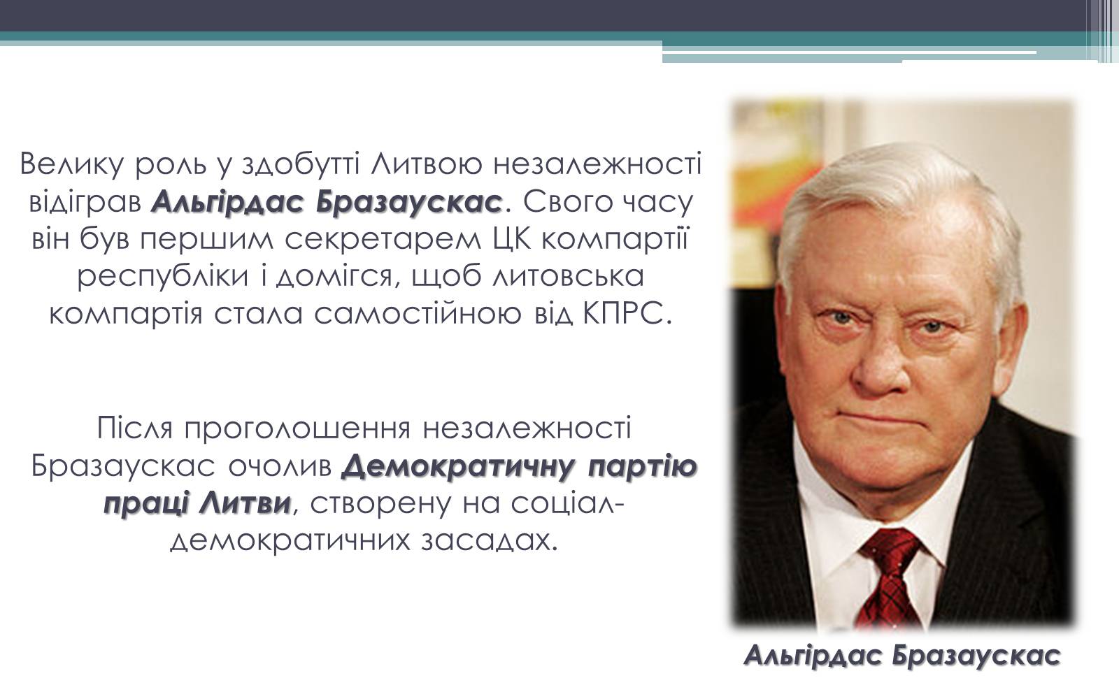 Презентація на тему «Литва в пострадянський період (1990-2000 рр.)» - Слайд #4