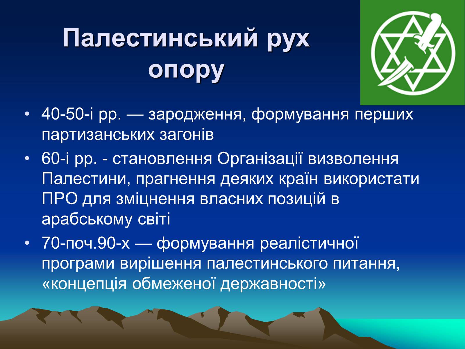 Презентація на тему «Палестинське питання» - Слайд #13