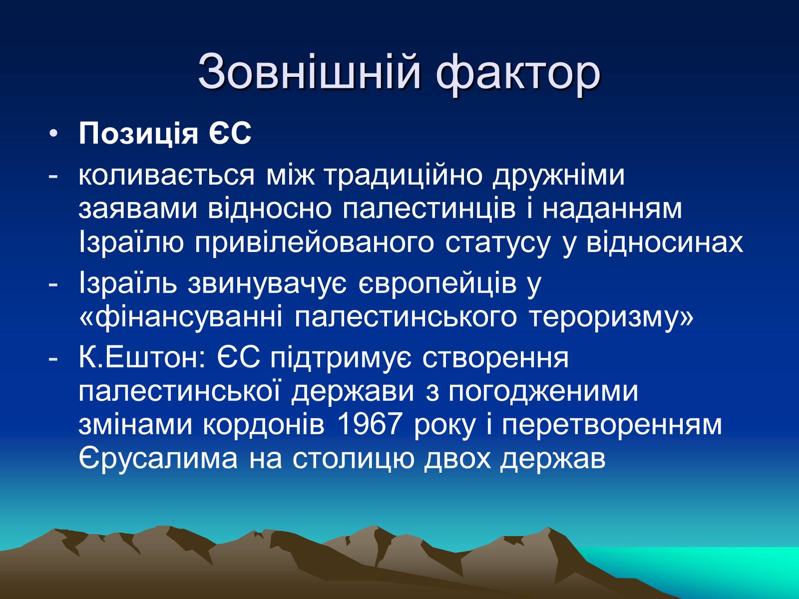 Презентація на тему «Палестинське питання» - Слайд #19