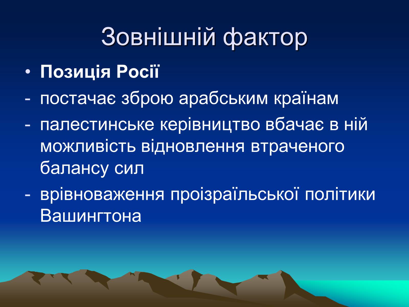 Презентація на тему «Палестинське питання» - Слайд #21