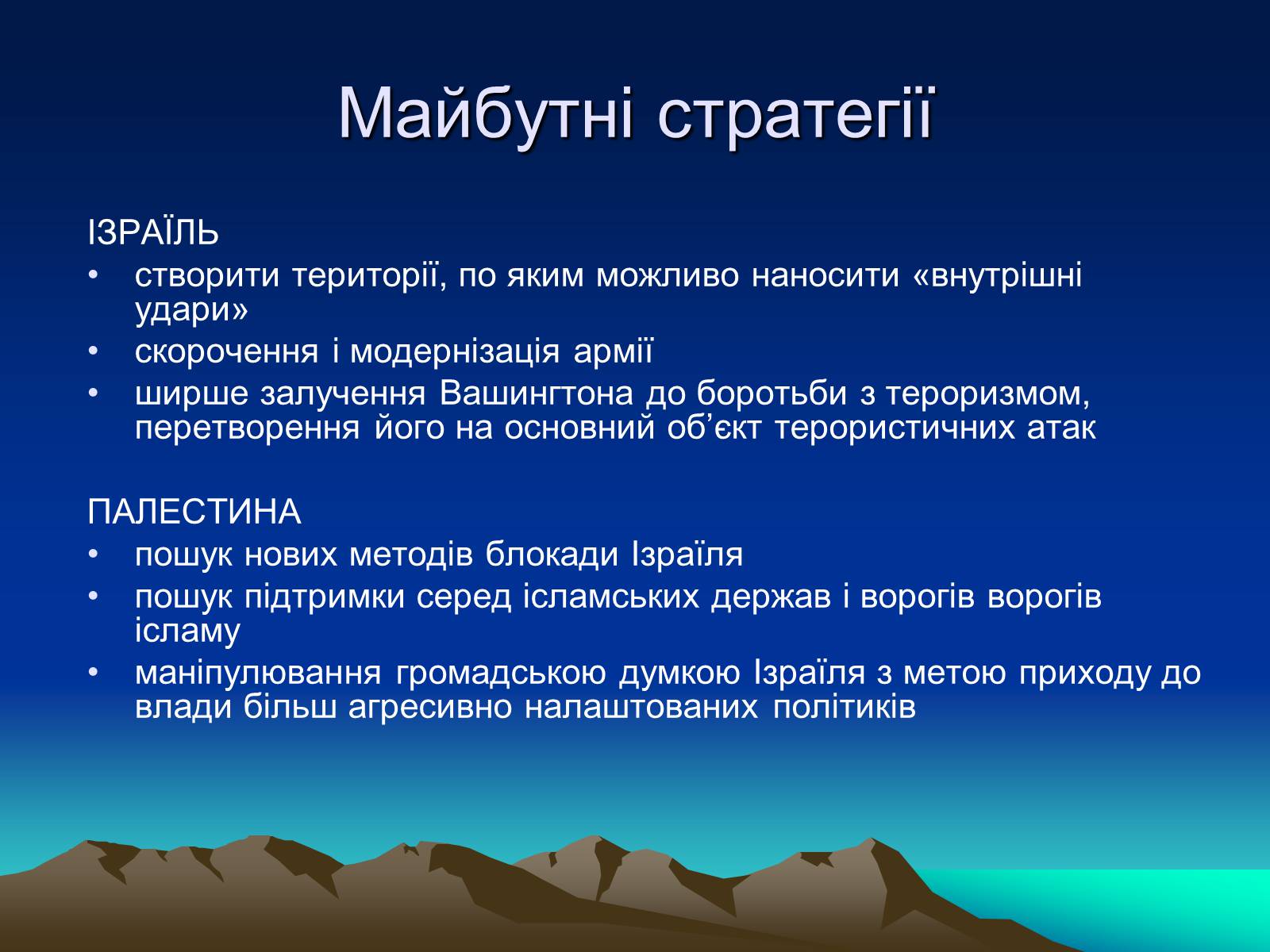 Презентація на тему «Палестинське питання» - Слайд #23