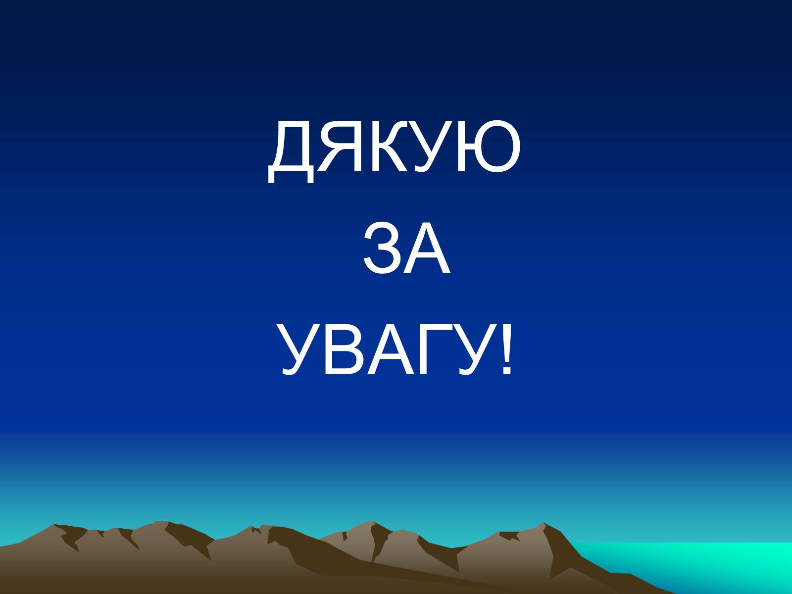 Презентація на тему «Палестинське питання» - Слайд #25