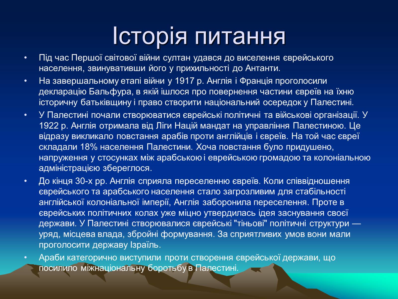 Презентація на тему «Палестинське питання» - Слайд #5