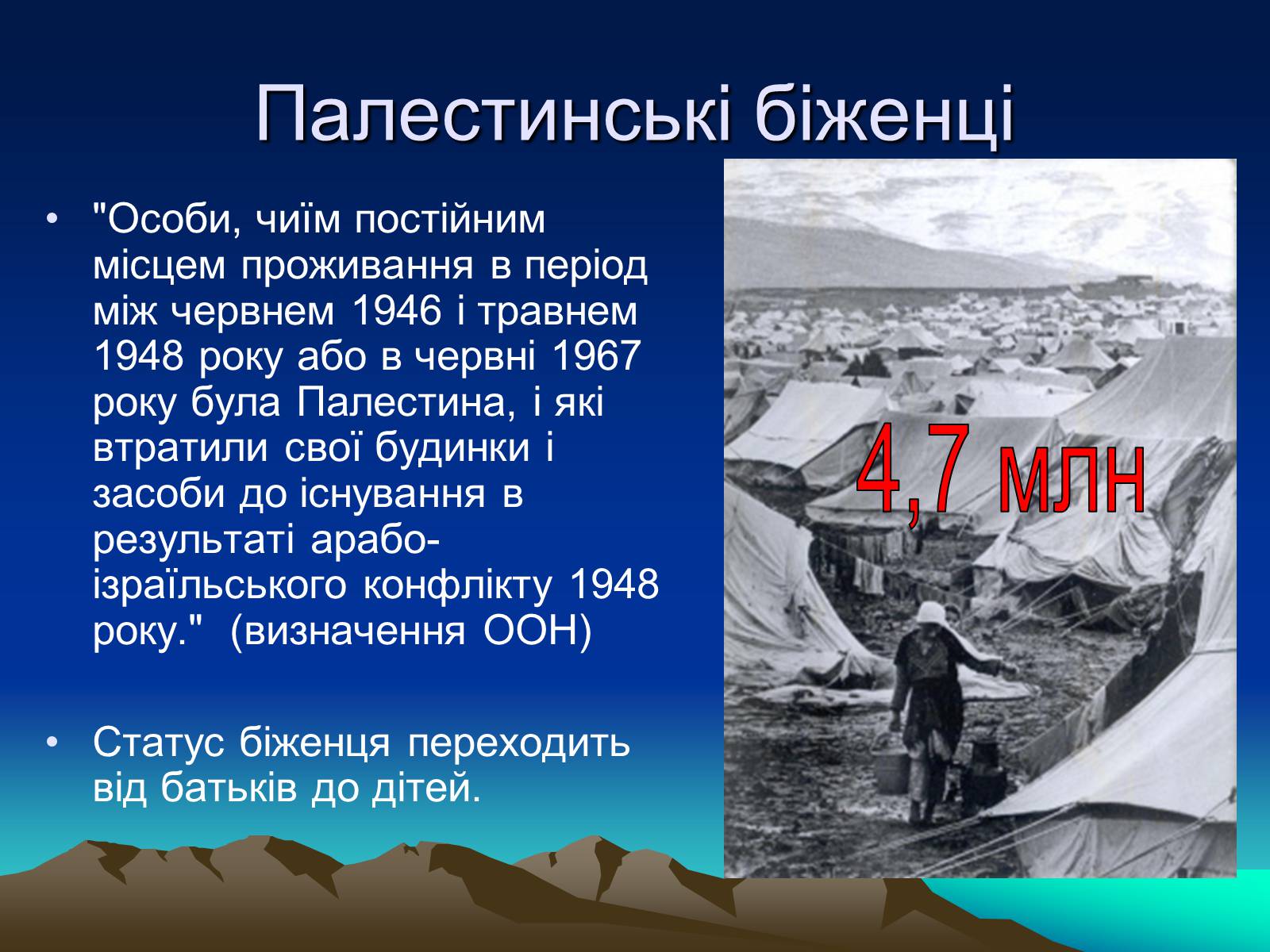 Презентація на тему «Палестинське питання» - Слайд #9