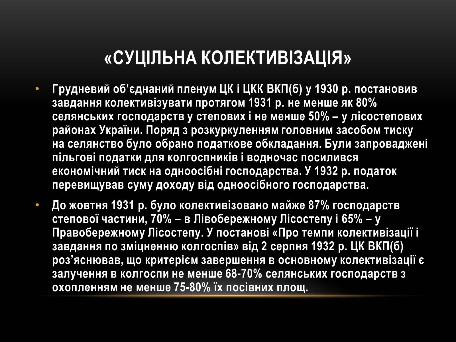 Презентація на тему «Суцільна колективізація» - Слайд #10