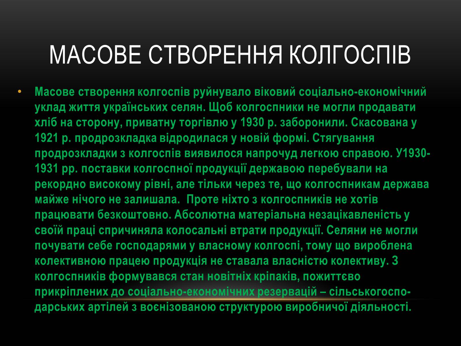 Презентація на тему «Суцільна колективізація» - Слайд #13