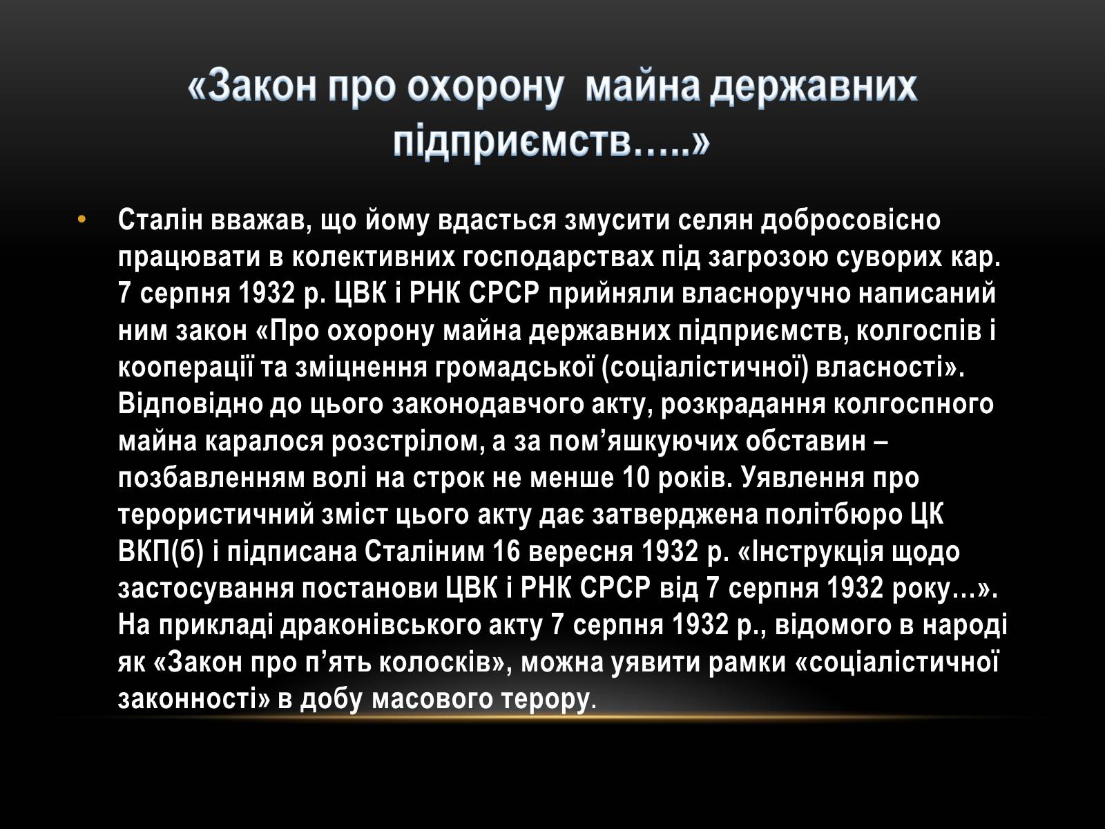 Презентація на тему «Суцільна колективізація» - Слайд #15