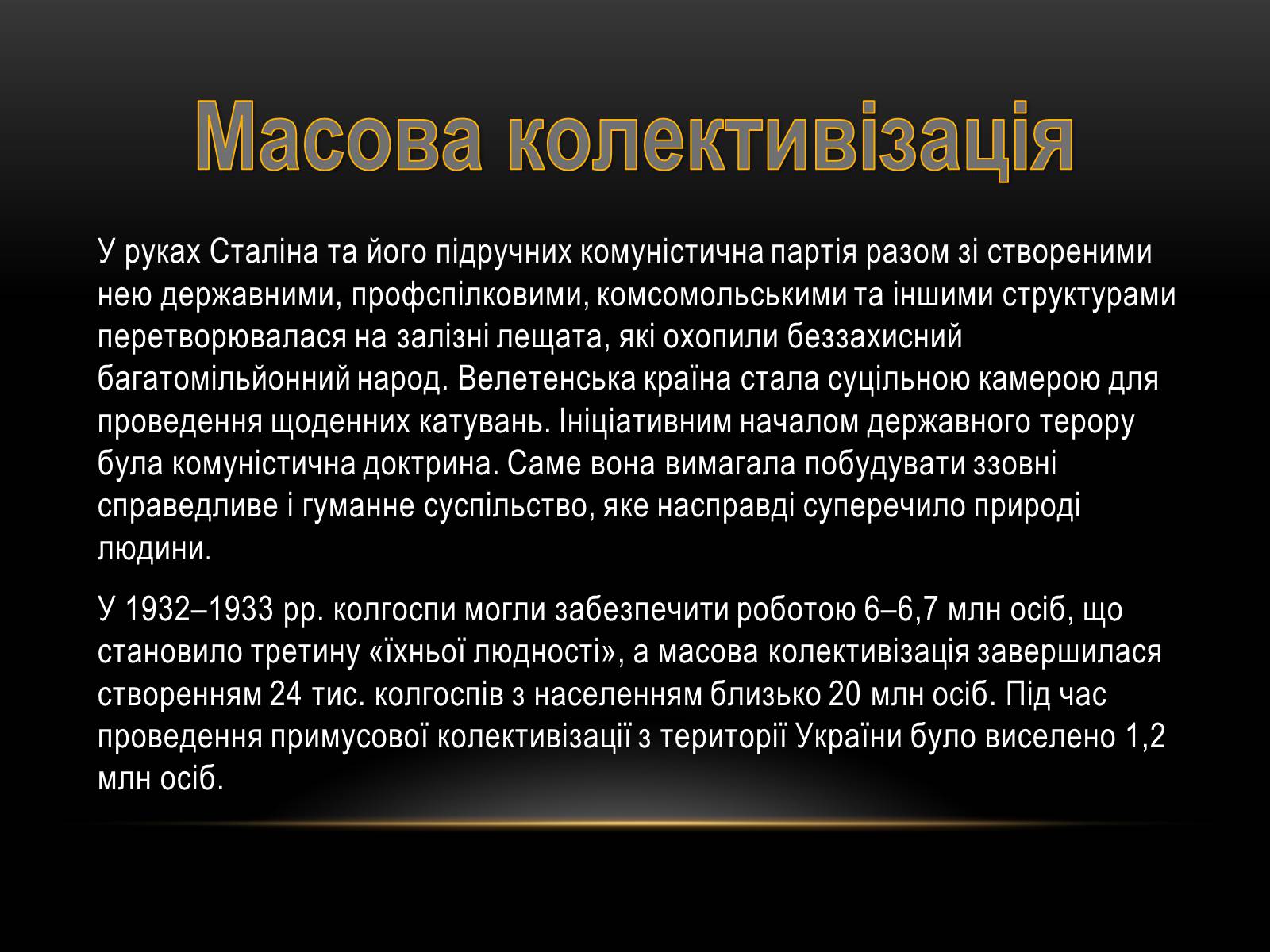 Презентація на тему «Суцільна колективізація» - Слайд #17