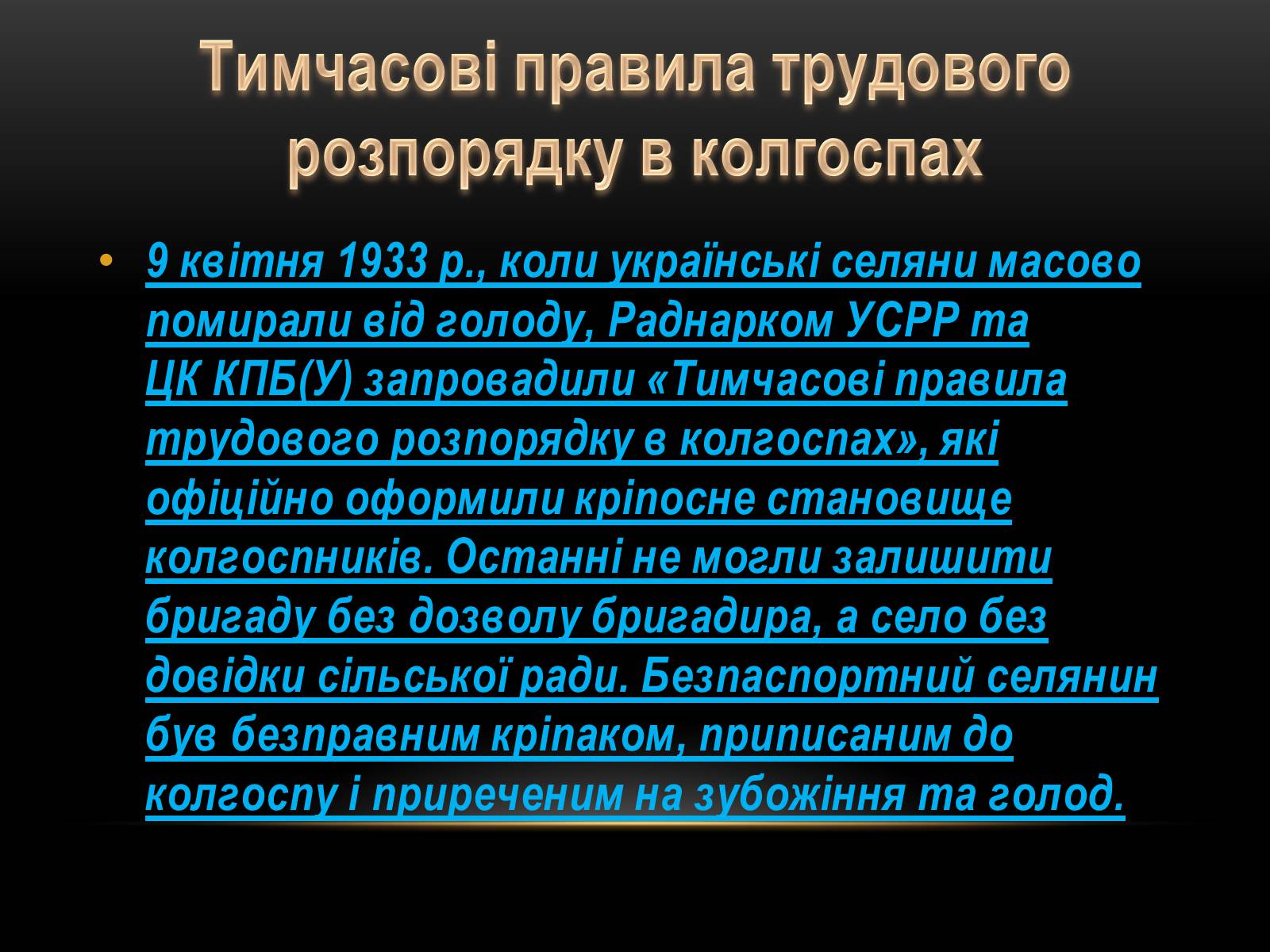 Презентація на тему «Суцільна колективізація» - Слайд #18