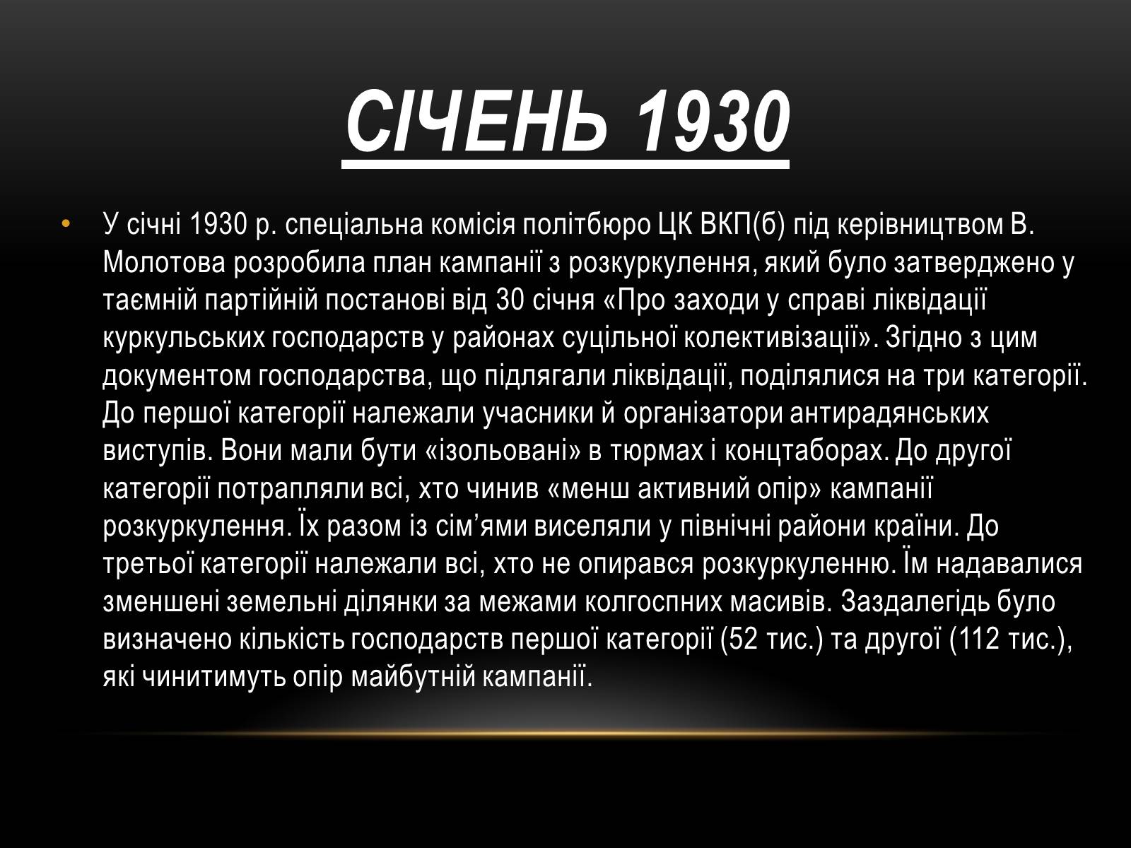 Презентація на тему «Суцільна колективізація» - Слайд #4