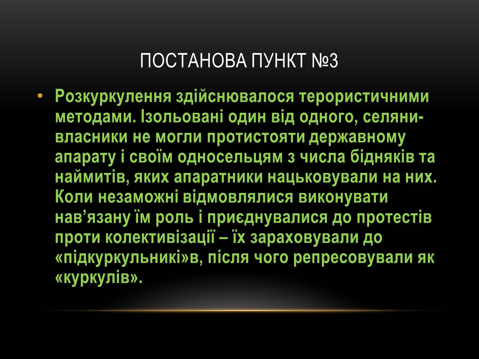 Презентація на тему «Суцільна колективізація» - Слайд #8