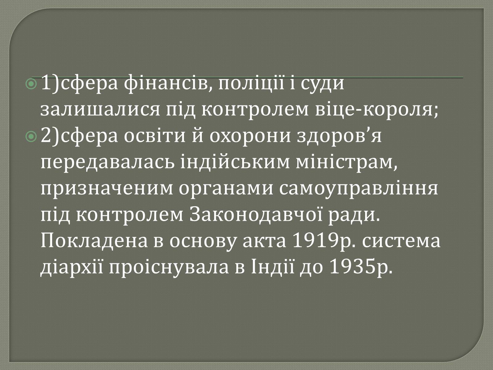 Презентація на тему «Національний рух в Індії» - Слайд #10