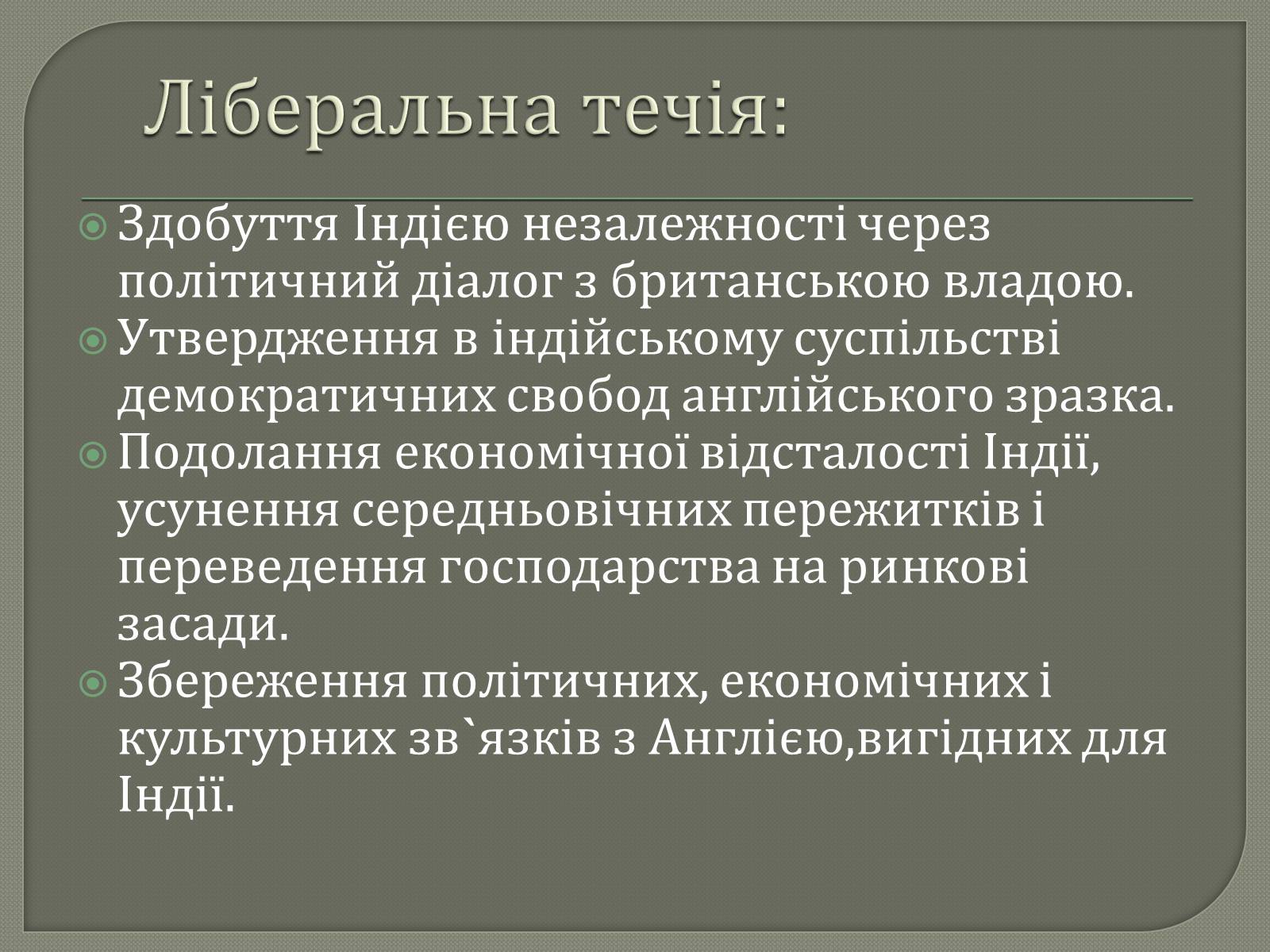 Презентація на тему «Національний рух в Індії» - Слайд #4