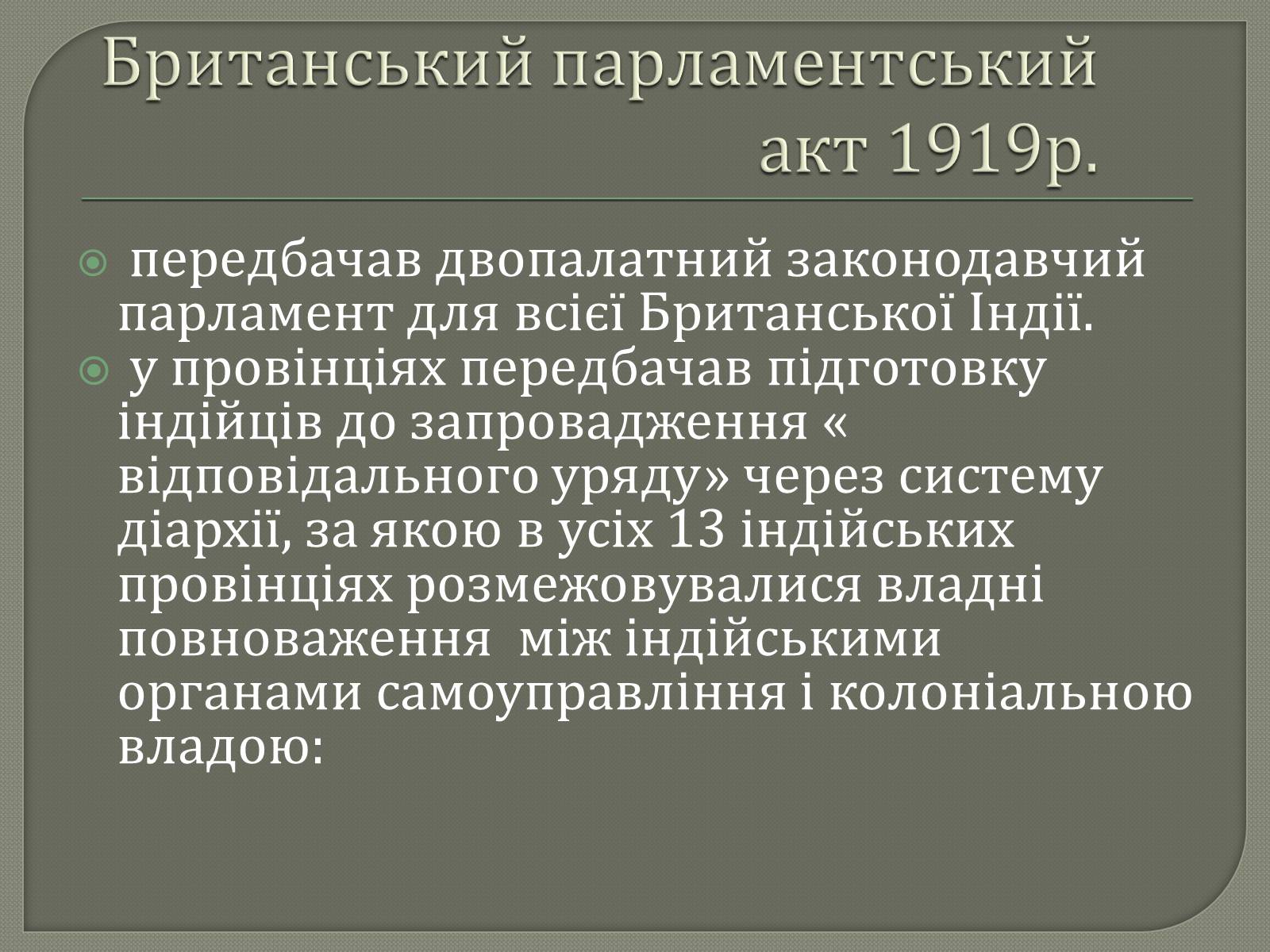 Презентація на тему «Національний рух в Індії» - Слайд #9