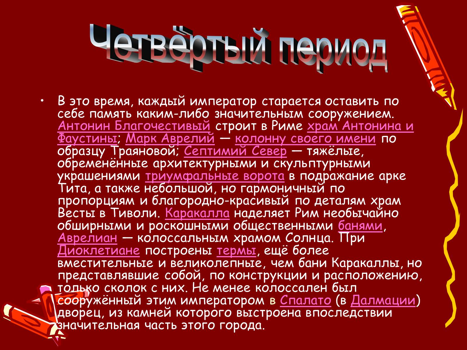 Презентація на тему «Архитектура Древнего Рима» (варіант 1) - Слайд #15