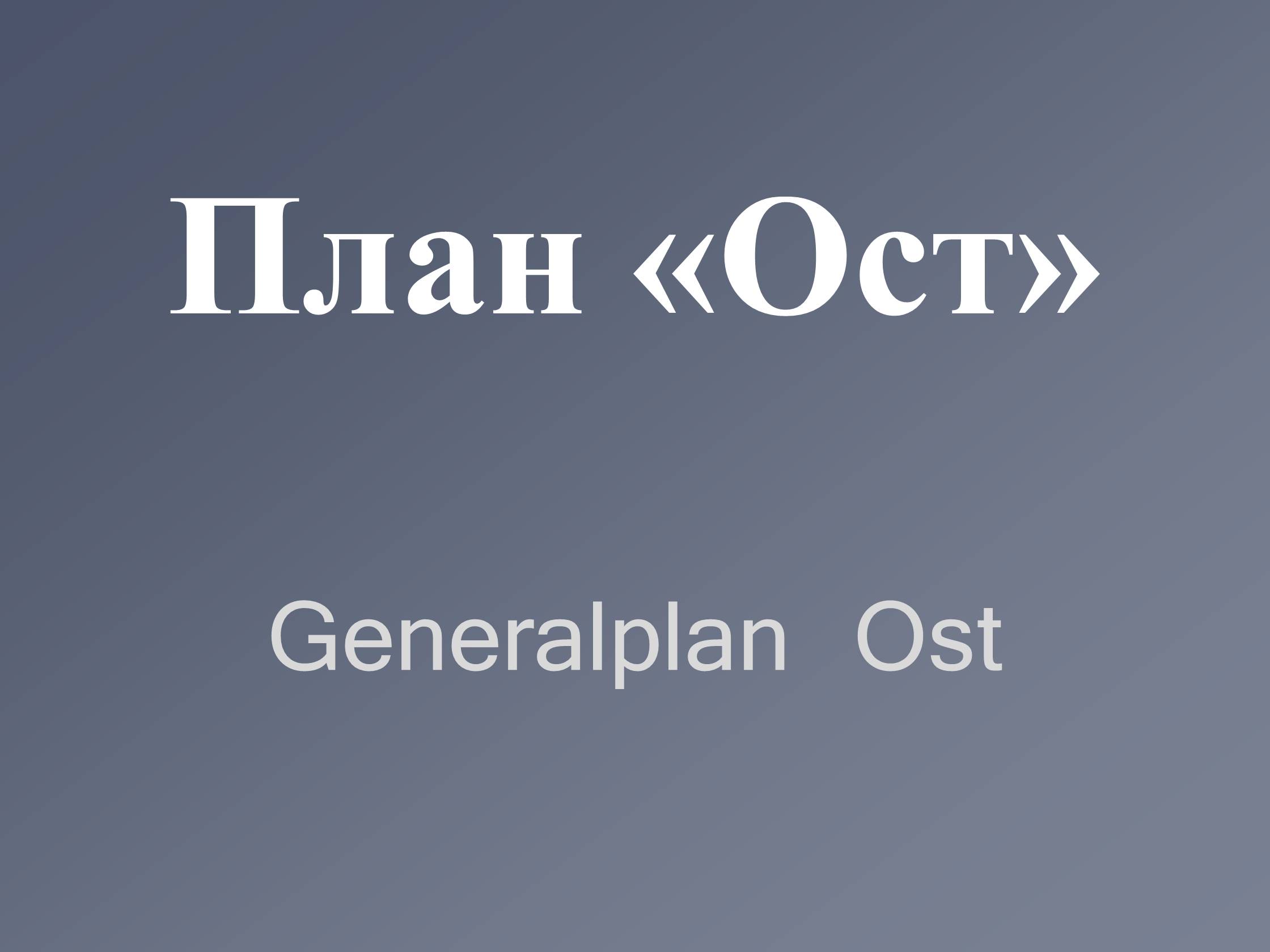 Презентація на тему «План «Ост»» (варіант 1) - Слайд #1