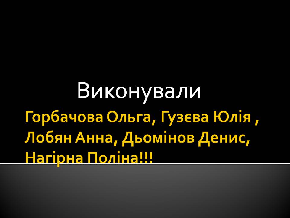 Презентація на тему «Велика Вітчизняна війна» (варіант 5) - Слайд #9