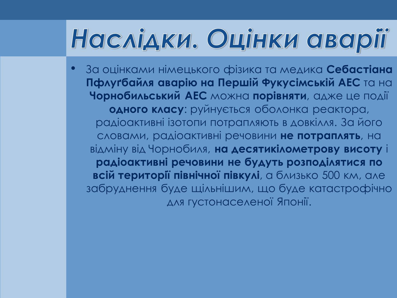 Презентація на тему «Аварія на Першій Фукусімській АЕС» (варіант 1) - Слайд #12