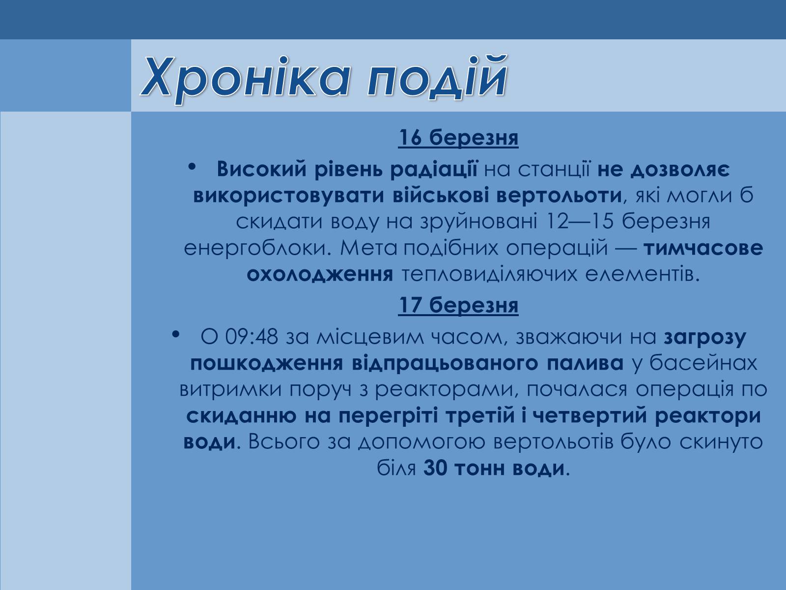 Презентація на тему «Аварія на Першій Фукусімській АЕС» (варіант 1) - Слайд #7